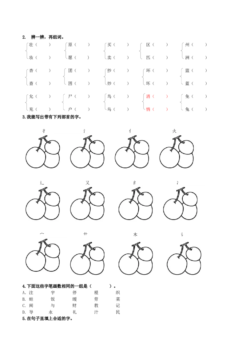 课后生字专项练习题_二年级上下册资料_二年级语数英上下册学习资料_3-7-2、小学二年级语文下册_统编、部编、人教（语文全国统一只有一个版）_6、专项练习_字词句子