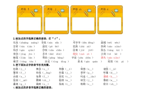 课后生字专项练习题_二年级上下册资料_二年级语数英上下册学习资料_3-7-2、小学二年级语文下册_统编、部编、人教（语文全国统一只有一个版）_6、专项练习_字词句子