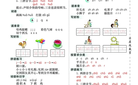 第二单元核心考点清单_一年级上下册资料_小学一年级学习资料-25年更新版_1-01、小学一年级语文上册_01、知识汇总_一上语文单元核心考点清单