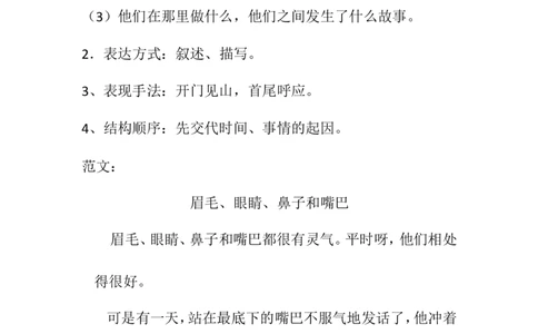 部编版三年级语文上册第三单元习作《编童话》_三年级上下册资料_小学三年级学习资料-25年更新版_3-01、小学三年级语文上册_3-1-1、复习、知识点、归纳汇总