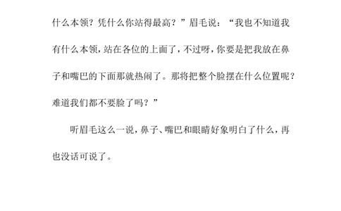 部编版三年级语文上册第三单元习作《编童话》_三年级上下册资料_小学三年级学习资料-25年更新版_3-01、小学三年级语文上册_3-1-1、复习、知识点、归纳汇总