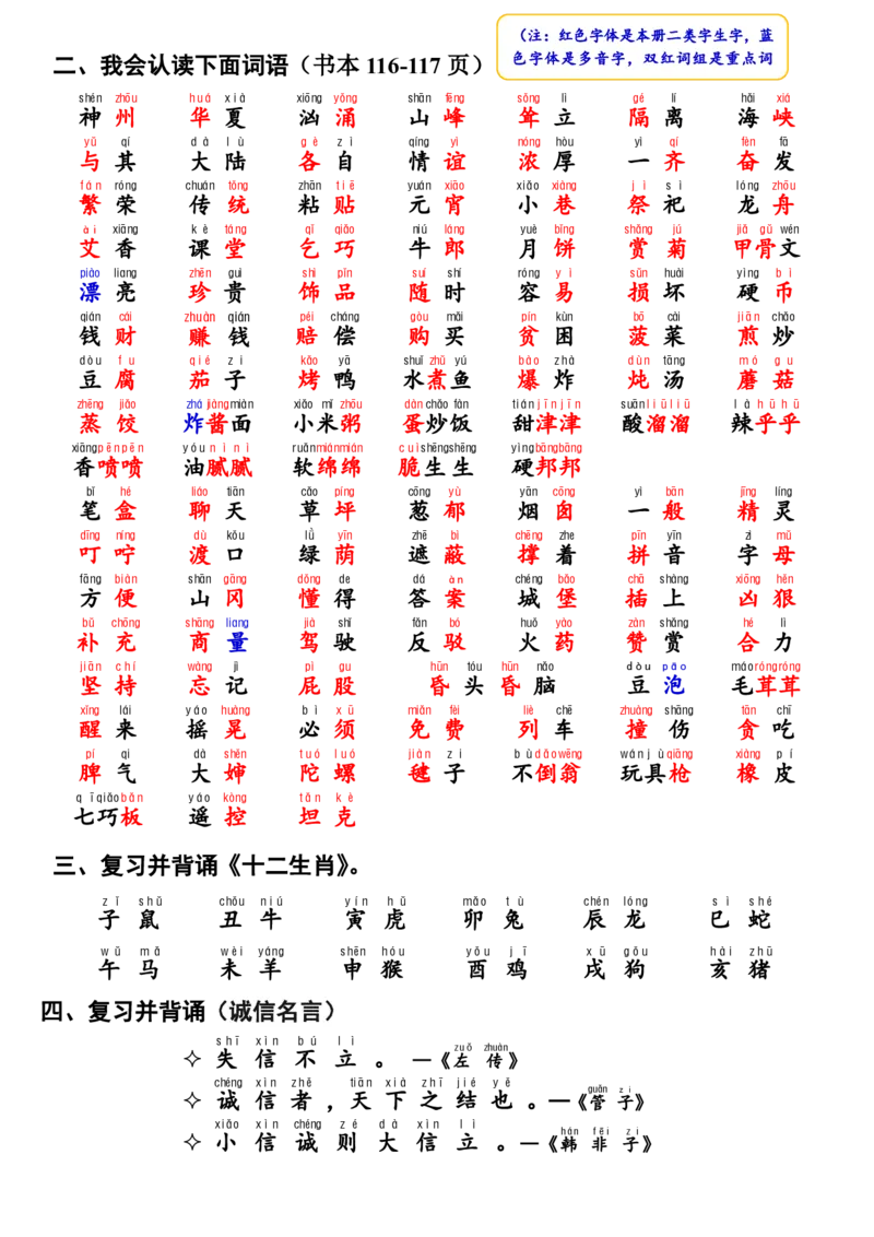 （二下）读背作业9_二年级上下册资料_小学二年级学习资料-25年更新版_2-02、小学二年级语文下册_2-2-1、复习、知识点、归纳汇总_二下周末读背作业（全册）