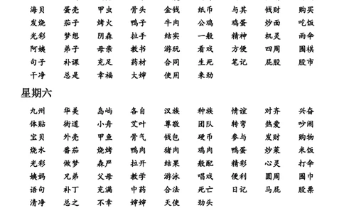 （二下）读背作业9_二年级上下册资料_小学二年级学习资料-25年更新版_2-02、小学二年级语文下册_2-2-1、复习、知识点、归纳汇总_二下周末读背作业（全册）