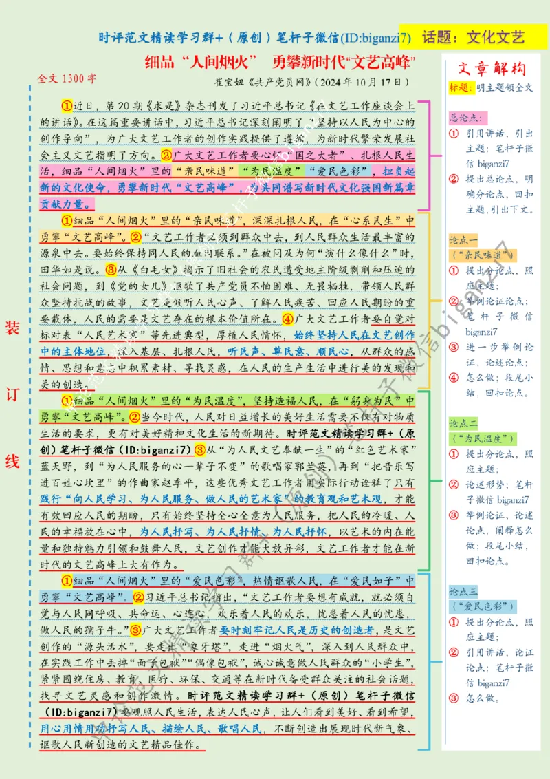 1019---标注绿-细品&ldquo;人间烟火&rdquo;勇攀新时代&ldquo;文艺高峰&rdquo;_2026考公资料_（57）申论材料_00、笔杆子晨读材料_2024笔杆子晨读_笔杆子10月时政