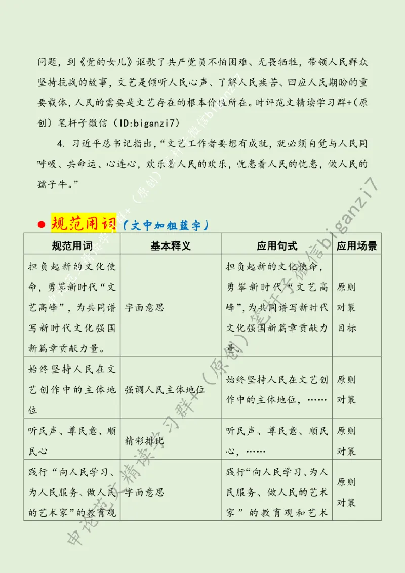 1019---标注绿-细品&ldquo;人间烟火&rdquo;勇攀新时代&ldquo;文艺高峰&rdquo;_2026考公资料_（57）申论材料_00、笔杆子晨读材料_2024笔杆子晨读_笔杆子10月时政