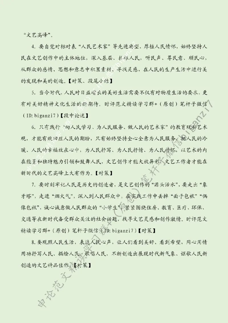 1019---标注绿-细品&ldquo;人间烟火&rdquo;勇攀新时代&ldquo;文艺高峰&rdquo;_2026考公资料_（57）申论材料_00、笔杆子晨读材料_2024笔杆子晨读_笔杆子10月时政