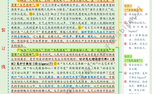 1019---标注绿-细品&ldquo;人间烟火&rdquo;勇攀新时代&ldquo;文艺高峰&rdquo;_2026考公资料_（57）申论材料_00、笔杆子晨读材料_2024笔杆子晨读_笔杆子10月时政