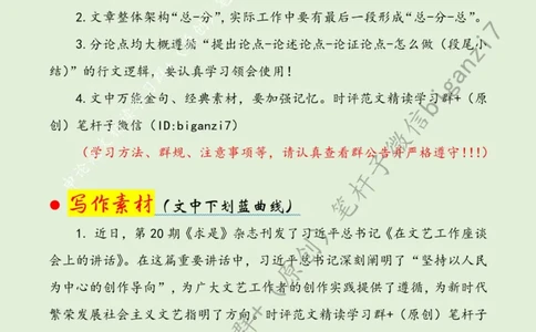 1019---标注绿-细品&ldquo;人间烟火&rdquo;勇攀新时代&ldquo;文艺高峰&rdquo;_2026考公资料_（57）申论材料_00、笔杆子晨读材料_2024笔杆子晨读_笔杆子10月时政