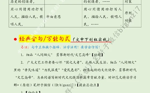1019---标注绿-细品&ldquo;人间烟火&rdquo;勇攀新时代&ldquo;文艺高峰&rdquo;_2026考公资料_（57）申论材料_00、笔杆子晨读材料_2024笔杆子晨读_笔杆子10月时政