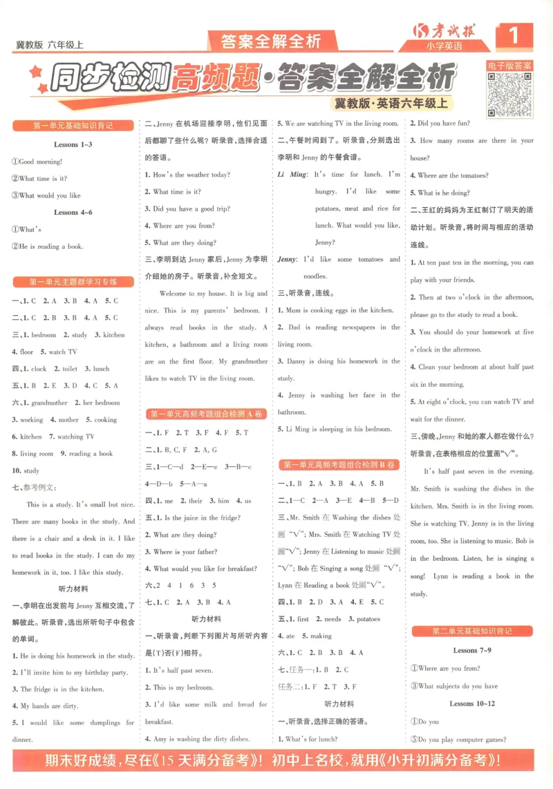 答案_25秋小学语数英习题试卷_英语_冀教版_冀教英语同步检测高频题_25秋考试报同步检测高频题冀教英语6上