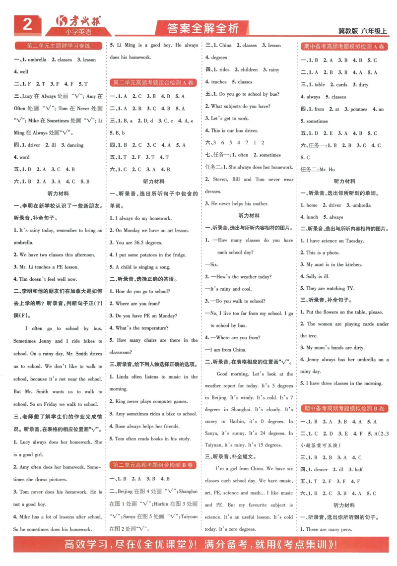答案_25秋小学语数英习题试卷_英语_冀教版_冀教英语同步检测高频题_25秋考试报同步检测高频题冀教英语6上