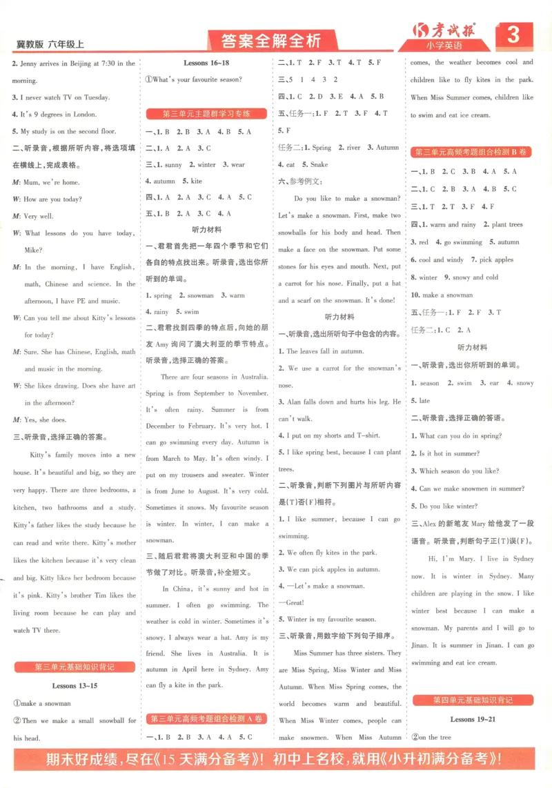 答案_25秋小学语数英习题试卷_英语_冀教版_冀教英语同步检测高频题_25秋考试报同步检测高频题冀教英语6上