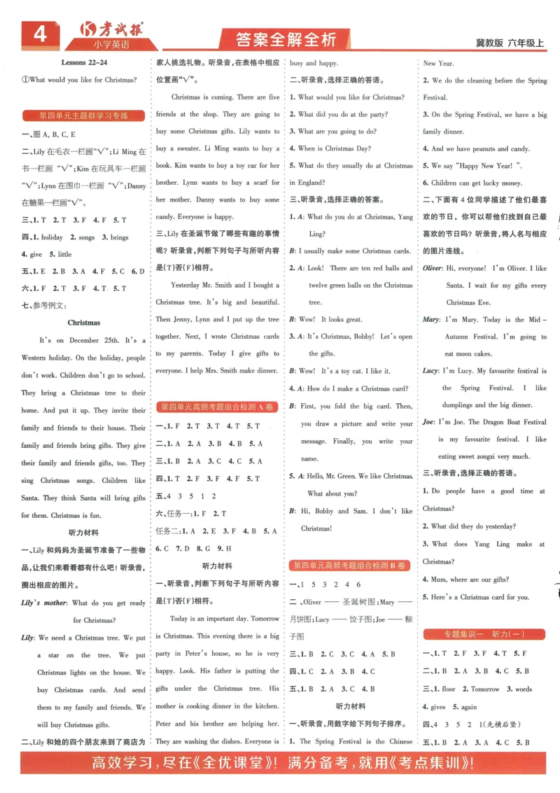 答案_25秋小学语数英习题试卷_英语_冀教版_冀教英语同步检测高频题_25秋考试报同步检测高频题冀教英语6上