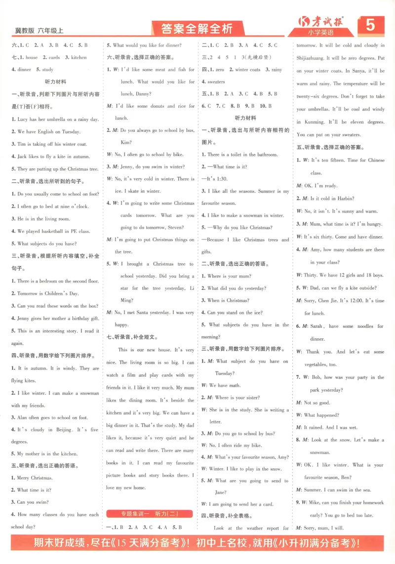 答案_25秋小学语数英习题试卷_英语_冀教版_冀教英语同步检测高频题_25秋考试报同步检测高频题冀教英语6上