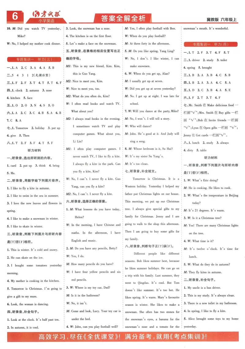 答案_25秋小学语数英习题试卷_英语_冀教版_冀教英语同步检测高频题_25秋考试报同步检测高频题冀教英语6上