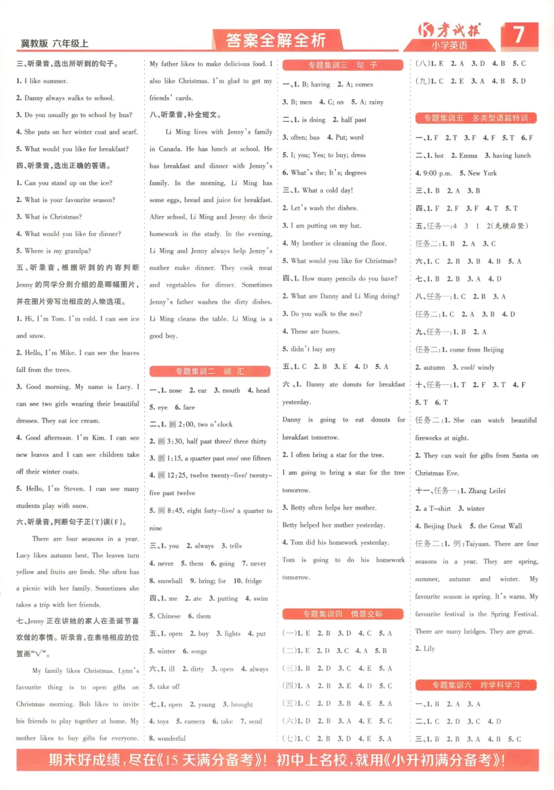 答案_25秋小学语数英习题试卷_英语_冀教版_冀教英语同步检测高频题_25秋考试报同步检测高频题冀教英语6上