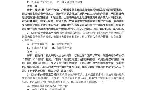 考点小练56_2025高中教辅（后续还会更新新习题试卷）_2025高中全科《微专题&middot;小练习》_2025高中全科《微专题小练习》_2025版&middot;微专题小练习&middot;历史