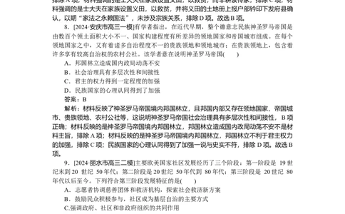 考点小练56_2025高中教辅（后续还会更新新习题试卷）_2025高中全科《微专题&middot;小练习》_2025高中全科《微专题小练习》_2025版&middot;微专题小练习&middot;历史