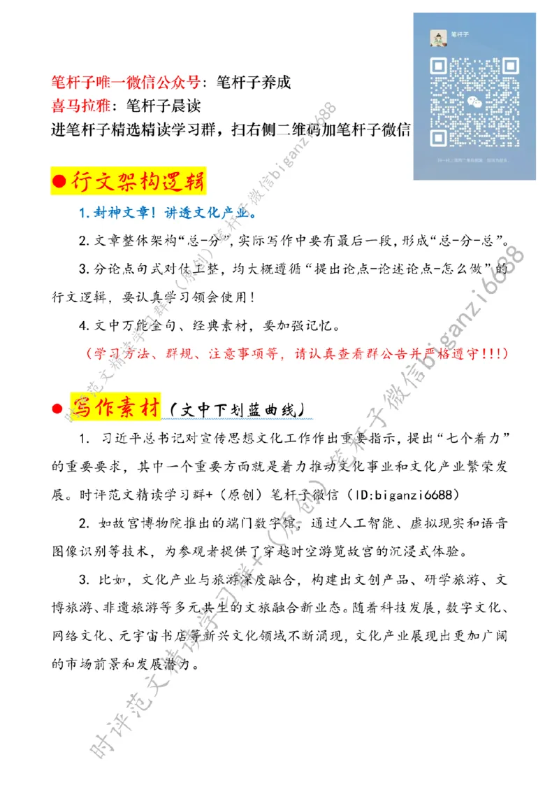 0723---标注白-抓住文化产业高质量发展的着力点_2026考公资料_（57）申论材料_00、笔杆子晨读材料_2024笔杆子晨读_笔杆子7月时政_0723抓住文化产业高质量发展的着力点话题：文化自信