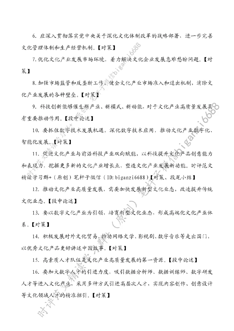 0723---标注白-抓住文化产业高质量发展的着力点_2026考公资料_（57）申论材料_00、笔杆子晨读材料_2024笔杆子晨读_笔杆子7月时政_0723抓住文化产业高质量发展的着力点话题：文化自信