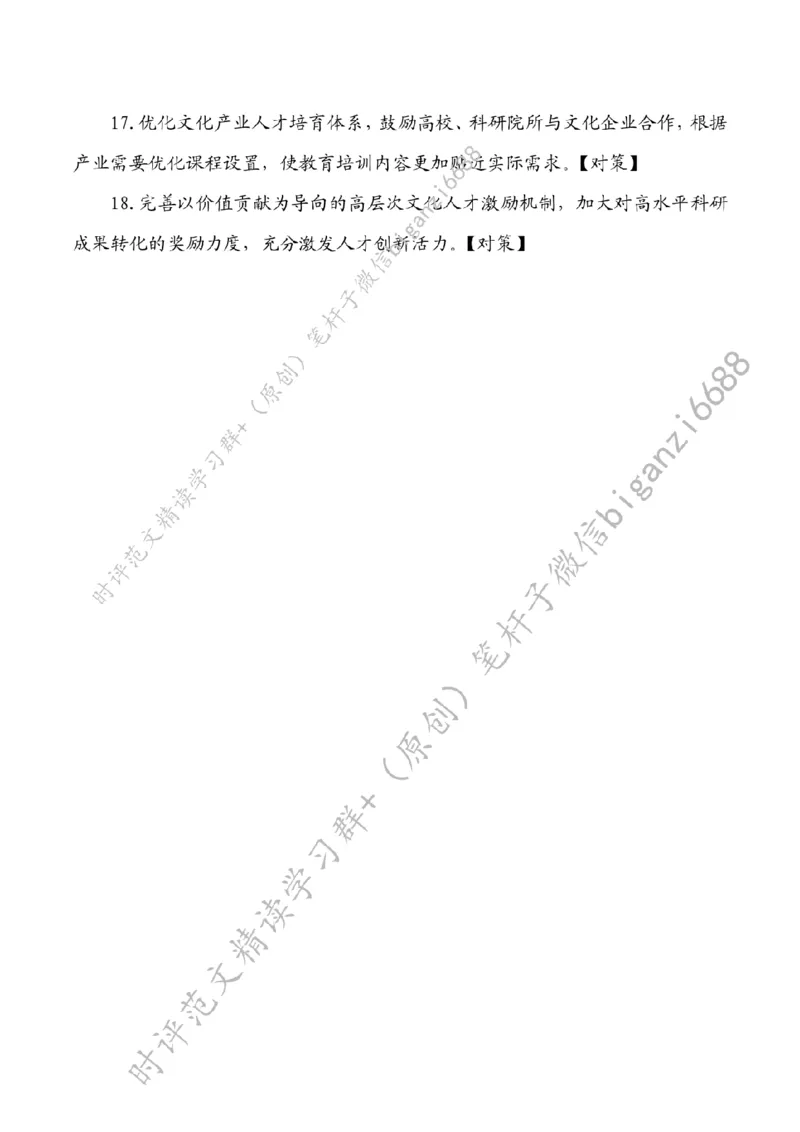 0723---标注白-抓住文化产业高质量发展的着力点_2026考公资料_（57）申论材料_00、笔杆子晨读材料_2024笔杆子晨读_笔杆子7月时政_0723抓住文化产业高质量发展的着力点话题：文化自信