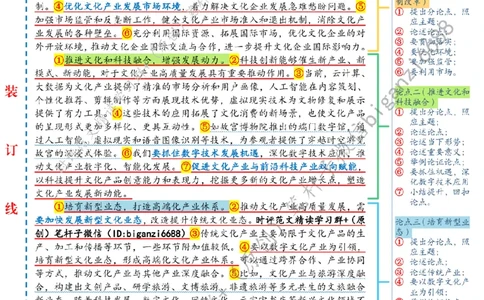 0723---标注白-抓住文化产业高质量发展的着力点_2026考公资料_（57）申论材料_00、笔杆子晨读材料_2024笔杆子晨读_笔杆子7月时政_0723抓住文化产业高质量发展的着力点话题：文化自信