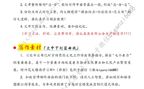 0723---标注白-抓住文化产业高质量发展的着力点_2026考公资料_（57）申论材料_00、笔杆子晨读材料_2024笔杆子晨读_笔杆子7月时政_0723抓住文化产业高质量发展的着力点话题：文化自信