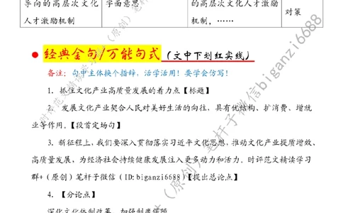 0723---标注白-抓住文化产业高质量发展的着力点_2026考公资料_（57）申论材料_00、笔杆子晨读材料_2024笔杆子晨读_笔杆子7月时政_0723抓住文化产业高质量发展的着力点话题：文化自信