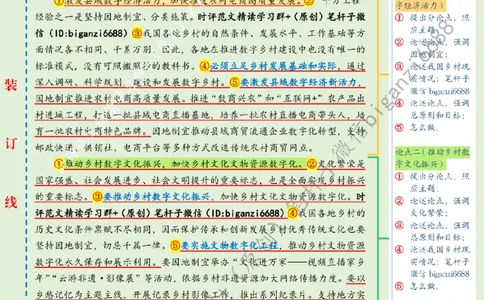 0529---标注绿-因地制宜建设数字乡村_2026考公资料_（57）申论材料_00、笔杆子晨读材料_2024笔杆子晨读_笔杆子5月时政_0529因地制宜建设数字乡村