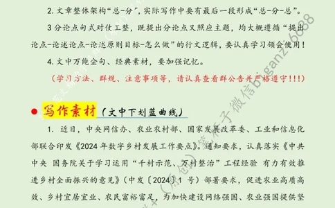 0529---标注绿-因地制宜建设数字乡村_2026考公资料_（57）申论材料_00、笔杆子晨读材料_2024笔杆子晨读_笔杆子5月时政_0529因地制宜建设数字乡村