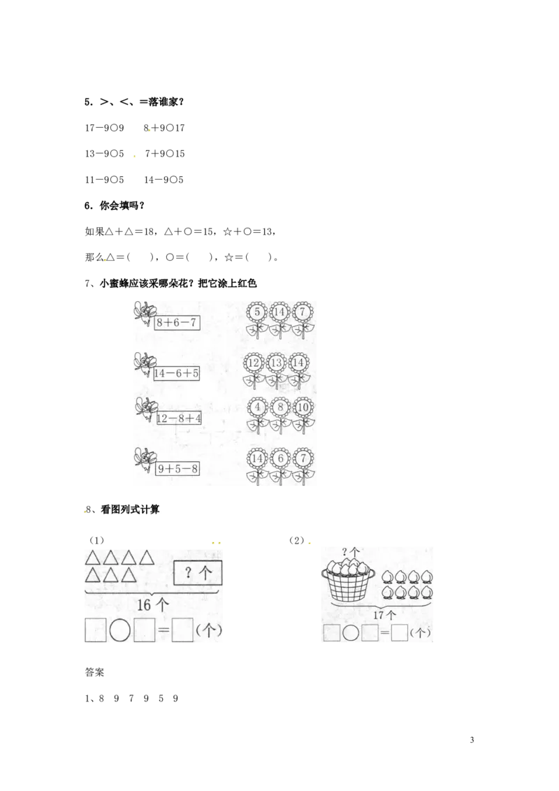 精品一年级下册数学同步练习-20以内的退位减法2-人教新课标（_一年级上下册资料_一年级上语数英上下册学习资料_3-6-4、小学一年级数学下册_人教版_2、同步练习_第1套