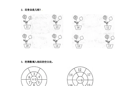 精品一年级下册数学同步练习-20以内的退位减法2-人教新课标（_一年级上下册资料_一年级上语数英上下册学习资料_3-6-4、小学一年级数学下册_人教版_2、同步练习_第1套