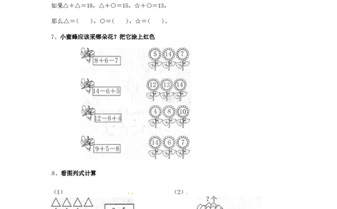 精品一年级下册数学同步练习-20以内的退位减法2-人教新课标（_一年级上下册资料_一年级上语数英上下册学习资料_3-6-4、小学一年级数学下册_人教版_2、同步练习_第1套