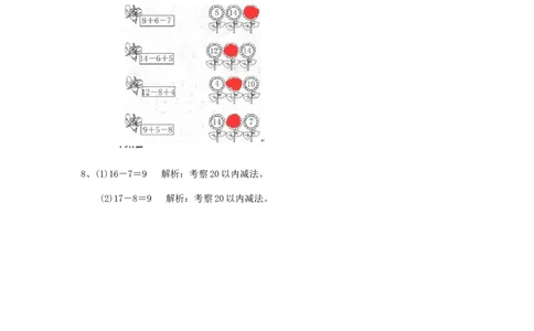 精品一年级下册数学同步练习-20以内的退位减法2-人教新课标（_一年级上下册资料_一年级上语数英上下册学习资料_3-6-4、小学一年级数学下册_人教版_2、同步练习_第1套