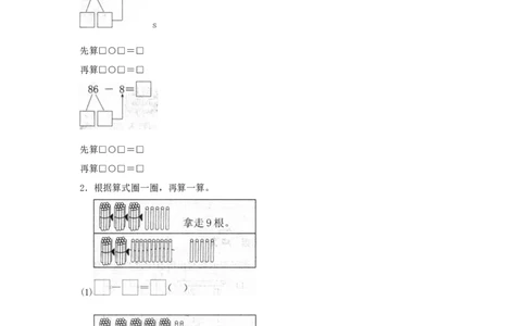 精品一年级下册数学同步练习-《两位数减一位数、整十数》1-人教新课标_一年级上下册资料_小学一年级学习资料-25年更新版_1-04、小学一年级数学下册_1-4-2、练习题、作业、试题、试卷