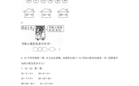 精品一年级下册数学同步练习-《两位数减一位数、整十数》1-人教新课标_一年级上下册资料_小学一年级学习资料-25年更新版_1-04、小学一年级数学下册_1-4-2、练习题、作业、试题、试卷