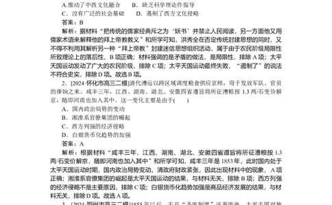 考点小练16_2025高中教辅（后续还会更新新习题试卷）_2025高中全科《微专题&middot;小练习》_2025高中全科《微专题小练习》_2025版&middot;微专题小练习&middot;历史