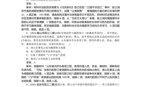 考点小练16_2025高中教辅（后续还会更新新习题试卷）_2025高中全科《微专题&middot;小练习》_2025高中全科《微专题小练习》_2025版&middot;微专题小练习&middot;历史