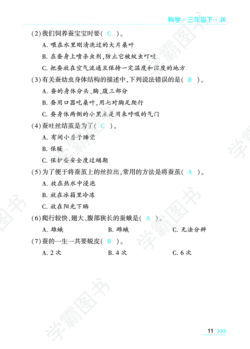 科学单元总结（三年级下）_三年级上下册资料_小学三年级学习资料-25年更新版_3-10、小学三年级科学下册_教科版_知识点