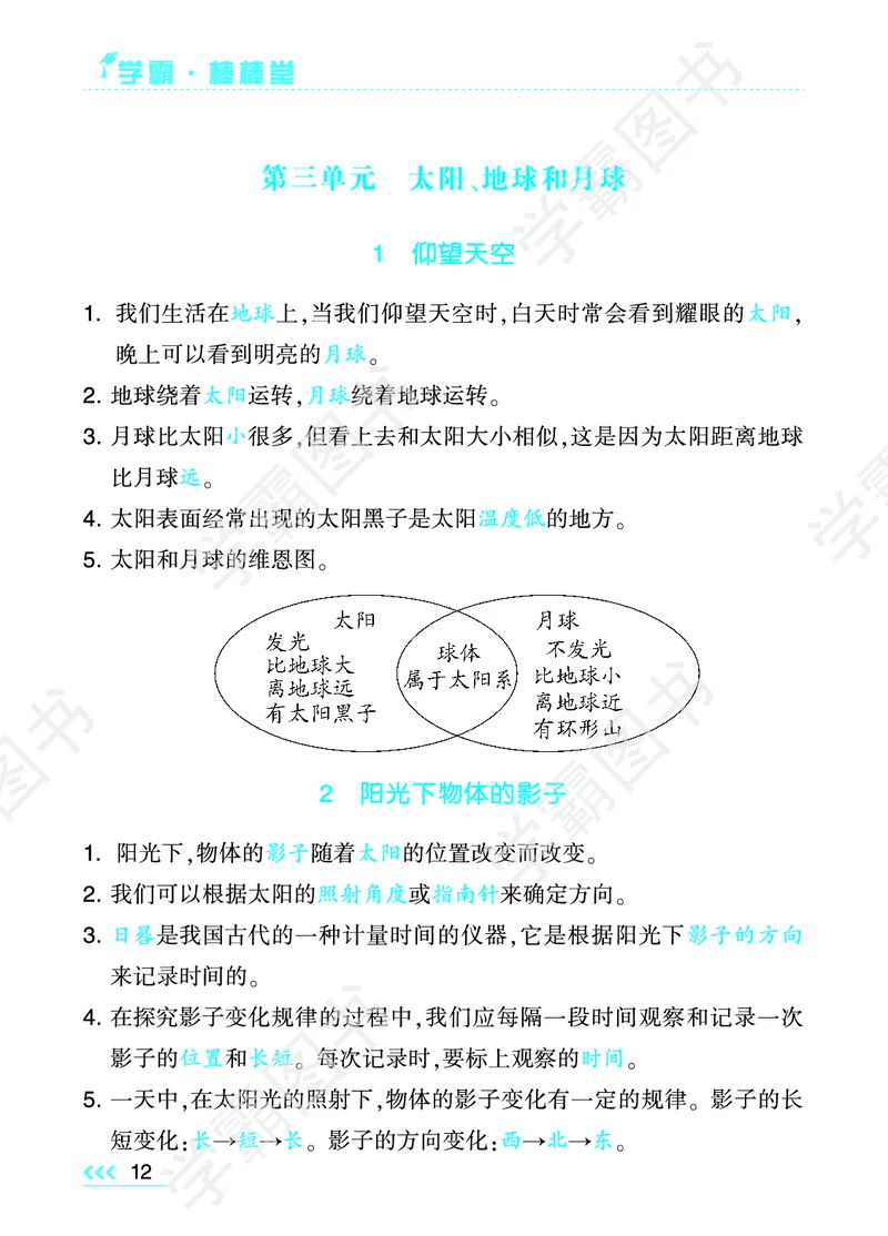 科学单元总结（三年级下）_三年级上下册资料_小学三年级学习资料-25年更新版_3-10、小学三年级科学下册_教科版_知识点