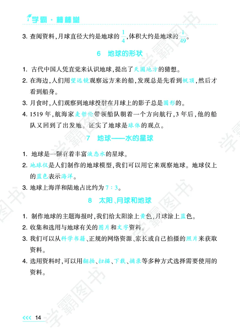 科学单元总结（三年级下）_三年级上下册资料_小学三年级学习资料-25年更新版_3-10、小学三年级科学下册_教科版_知识点