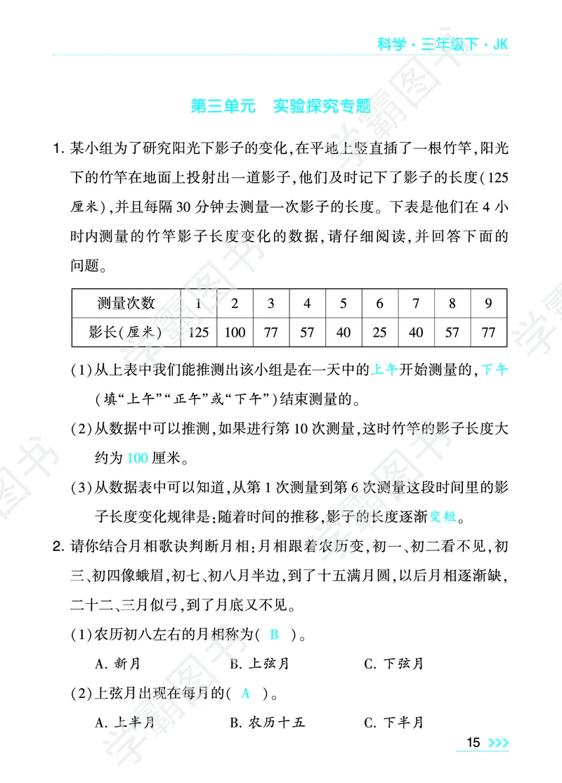 科学单元总结（三年级下）_三年级上下册资料_小学三年级学习资料-25年更新版_3-10、小学三年级科学下册_教科版_知识点