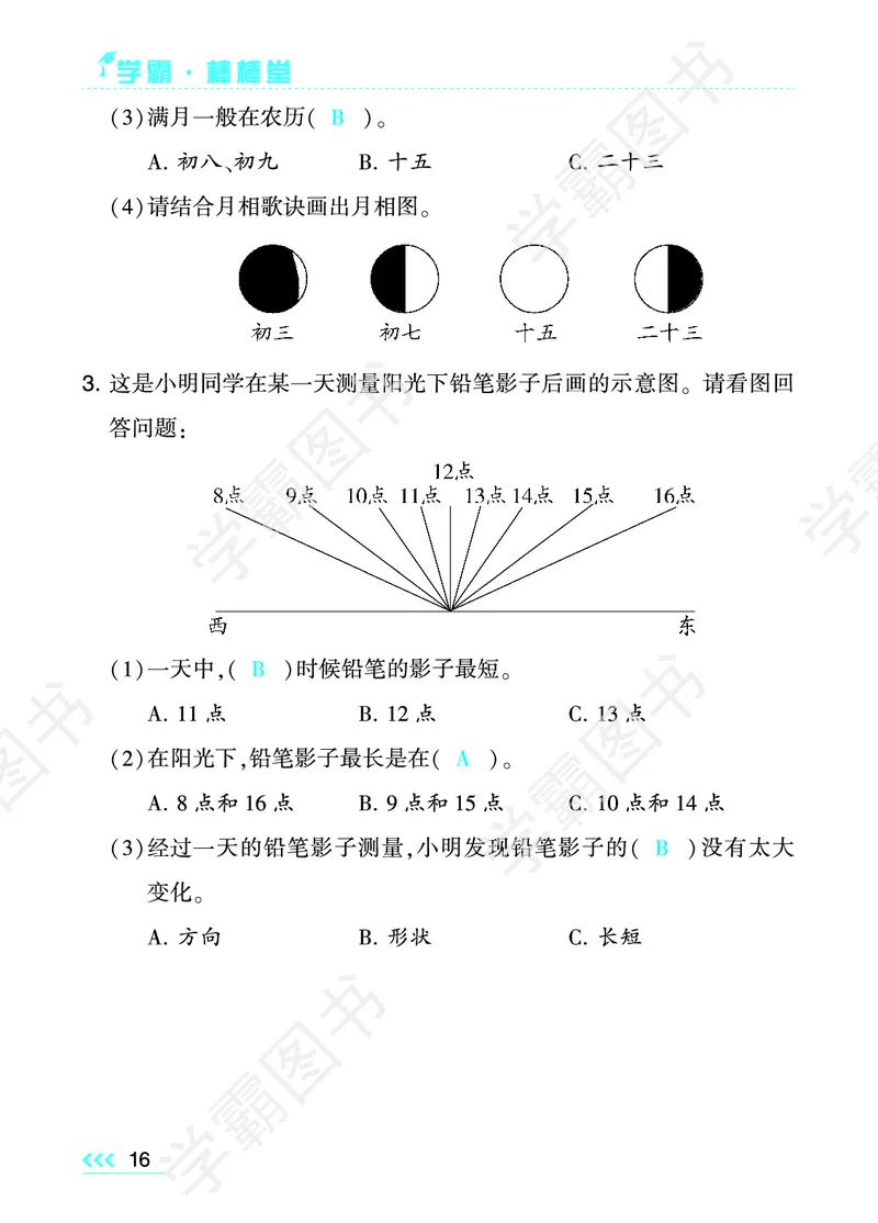 科学单元总结（三年级下）_三年级上下册资料_小学三年级学习资料-25年更新版_3-10、小学三年级科学下册_教科版_知识点