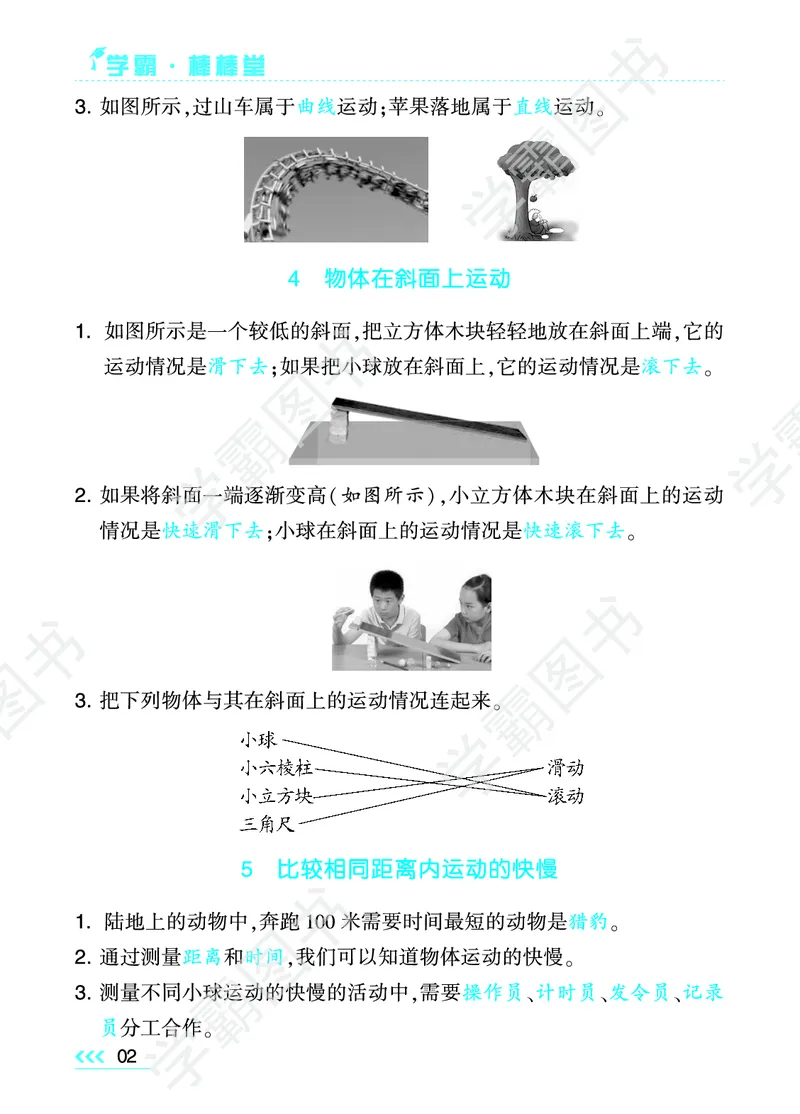 科学单元总结（三年级下）_三年级上下册资料_小学三年级学习资料-25年更新版_3-10、小学三年级科学下册_教科版_知识点