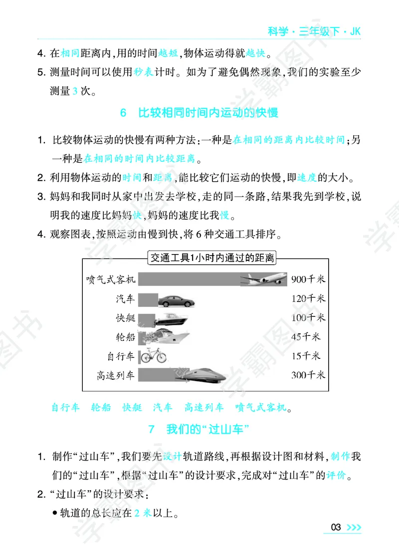 科学单元总结（三年级下）_三年级上下册资料_小学三年级学习资料-25年更新版_3-10、小学三年级科学下册_教科版_知识点