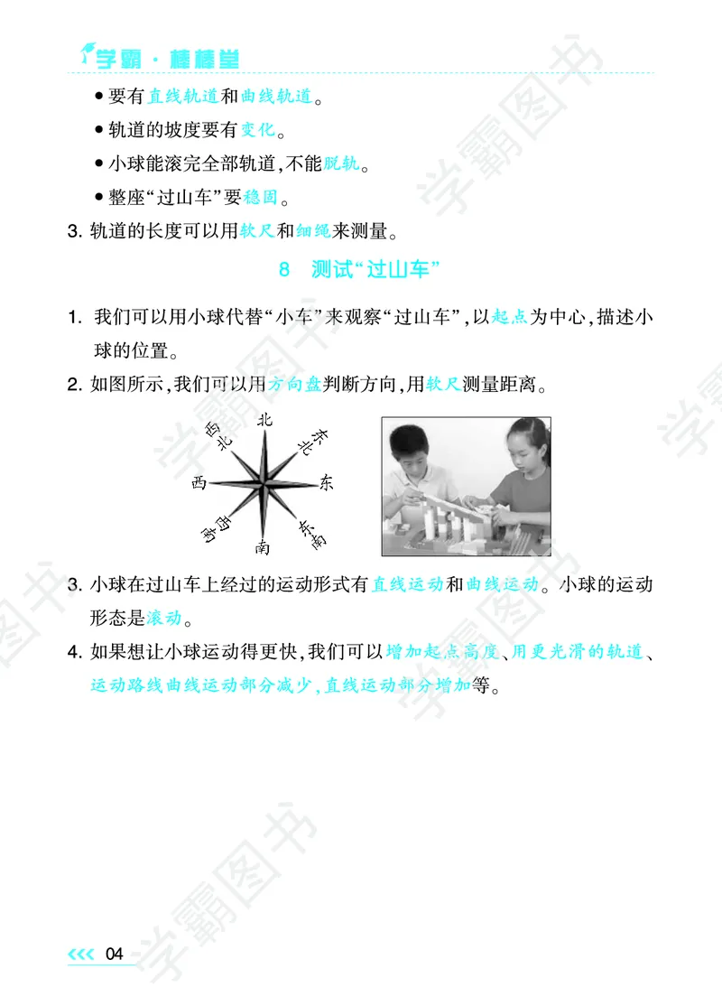 科学单元总结（三年级下）_三年级上下册资料_小学三年级学习资料-25年更新版_3-10、小学三年级科学下册_教科版_知识点