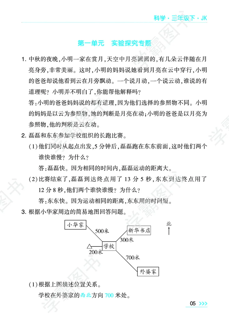 科学单元总结（三年级下）_三年级上下册资料_小学三年级学习资料-25年更新版_3-10、小学三年级科学下册_教科版_知识点