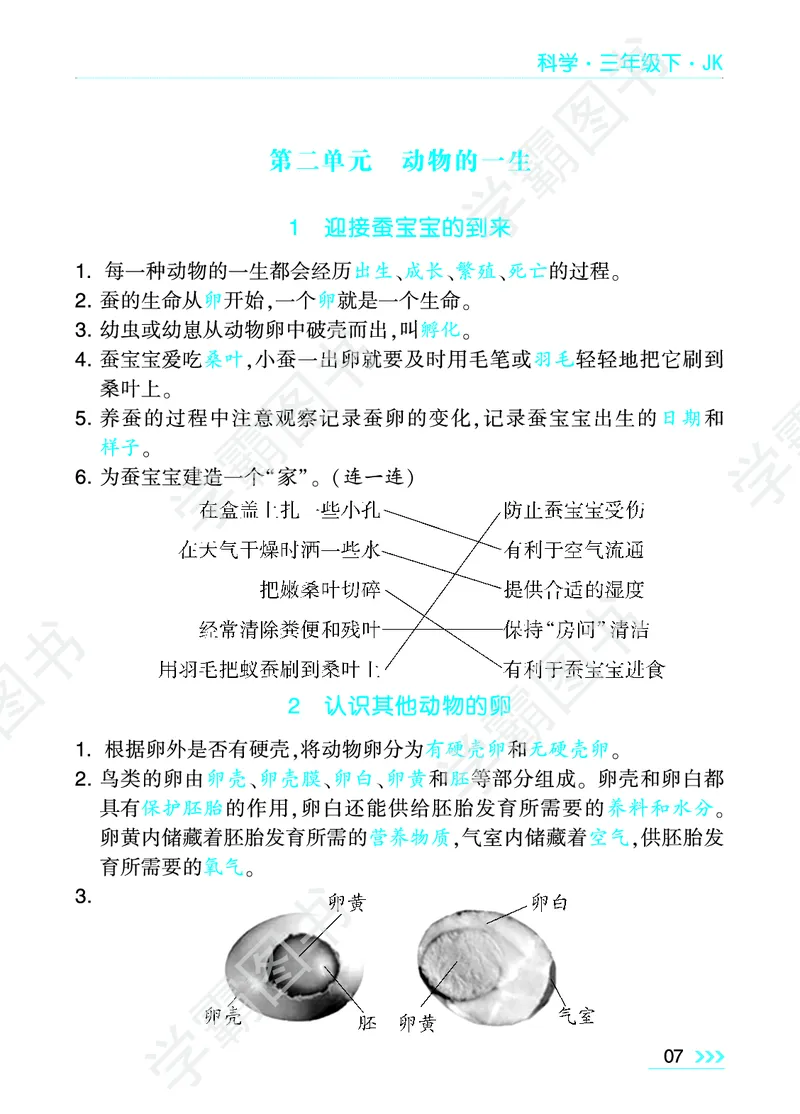 科学单元总结（三年级下）_三年级上下册资料_小学三年级学习资料-25年更新版_3-10、小学三年级科学下册_教科版_知识点