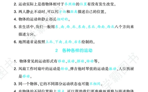 科学单元总结（三年级下）_三年级上下册资料_小学三年级学习资料-25年更新版_3-10、小学三年级科学下册_教科版_知识点