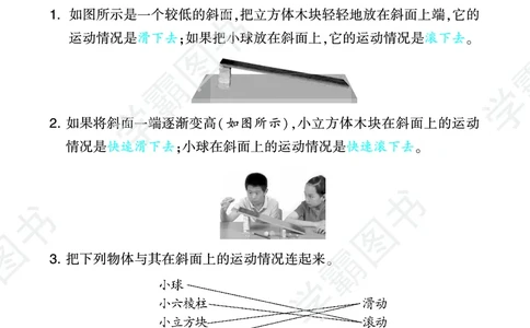 科学单元总结（三年级下）_三年级上下册资料_小学三年级学习资料-25年更新版_3-10、小学三年级科学下册_教科版_知识点